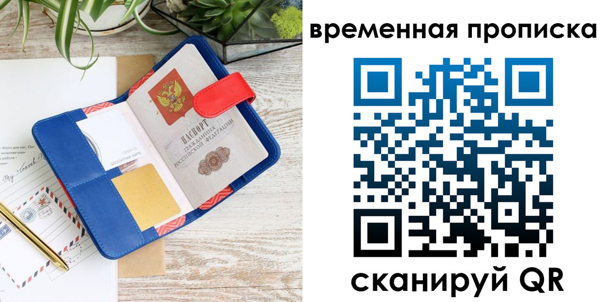 временная регистрация в Новоаннинском