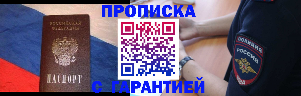 временная регистрация в квартире в Новоаннинском