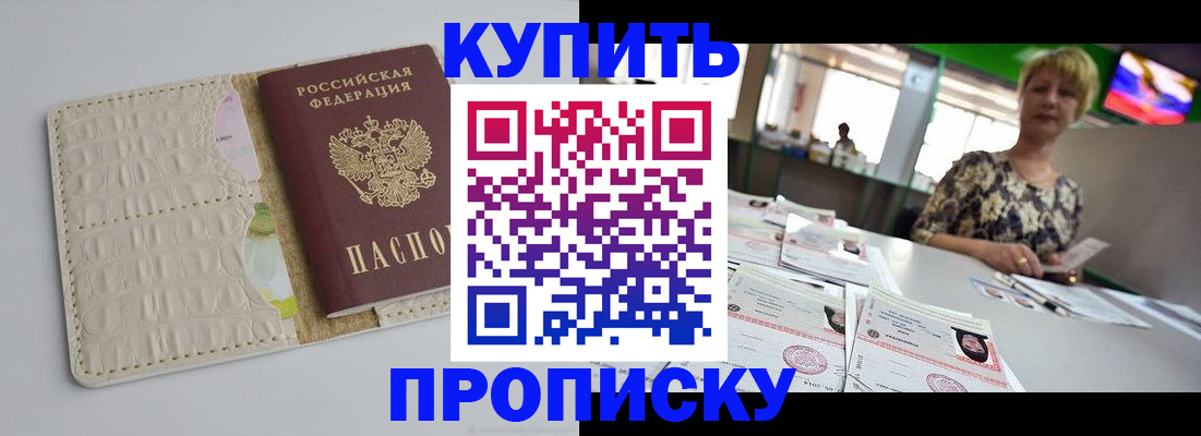 прописка штамп в Новоаннинском