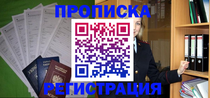 временная регистрация гарантия в Новоаннинском