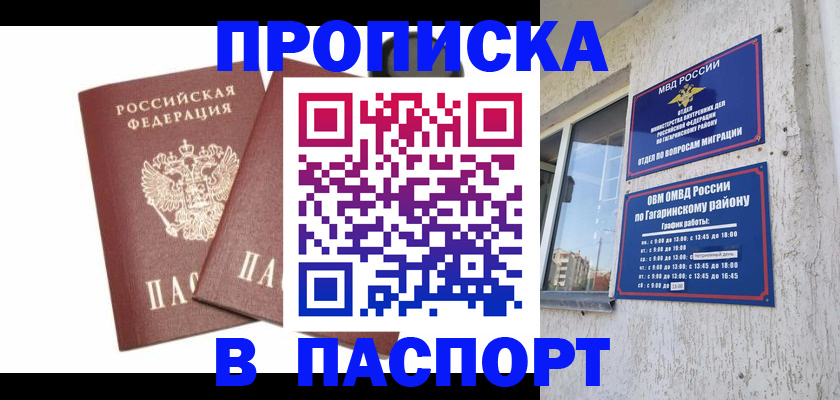 купить прописку в Новоаннинском